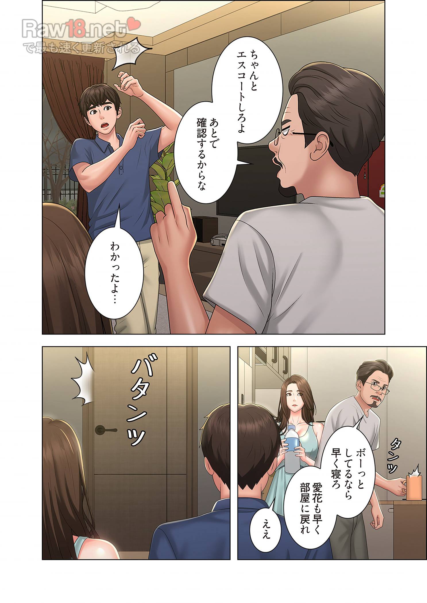 竿姉妹 - Page 25